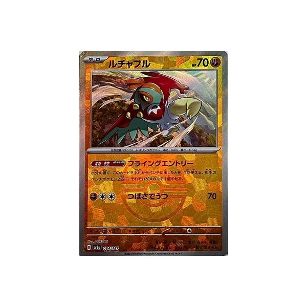 ポケモンカードゲーム 【キラ】【マスターボール柄】PK-SV8a-084