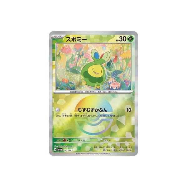 ポケモンカードゲーム 【キラ】【モンスターボール柄】PK-SV8a-001