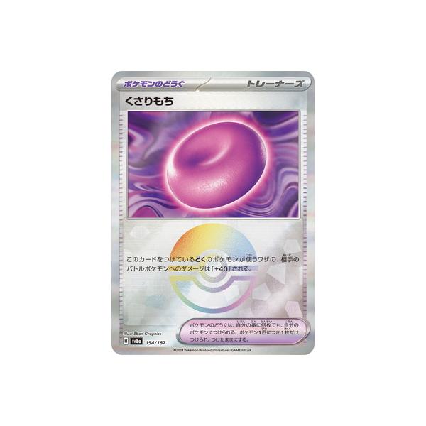 ポケモンカードゲーム 【キラ】【モンスターボール柄】PK-SV8a-154