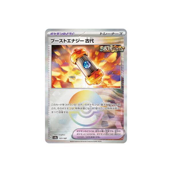 ポケモンカードゲーム 【キラ】【モンスターボール柄】PK-SV8a