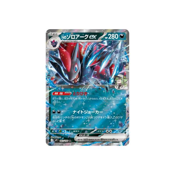 ポケモンカードゲーム PK-SV9-061 Nのゾロアークex RR : フルアヘッド
