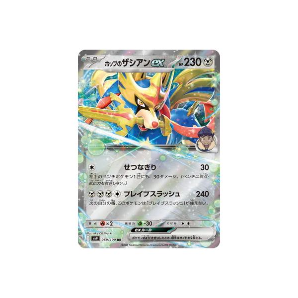 ポケモンカードゲーム PK-SV9-069 ホップのザシアンex RR : フル