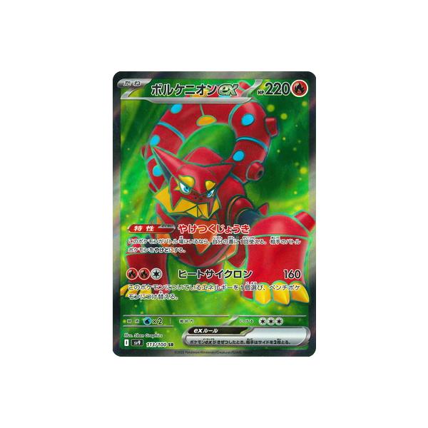 【PSA】　最安値　ボルケニオン　ポケモンカード　ex　sr PSA】 最安値 ボルケニオン ポケモンカード ex sr PSA】 最安値