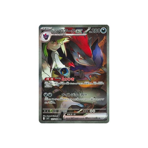 ポケモンカードゲーム PK-SV9-127 Nのゾロアークex SAR : フル ポケモンカードゲーム PK-SV9-127 Nのゾロアークex SAR : フル