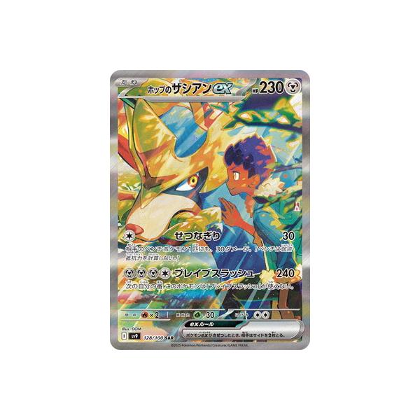 ポケモンカードゲーム PK-SV9-128 ホップのザシアンex SAR
