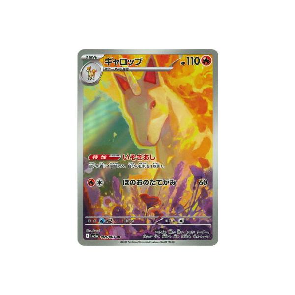 ポケモンカードゲーム PK-SV9a-069 ギャロップ AR : フル