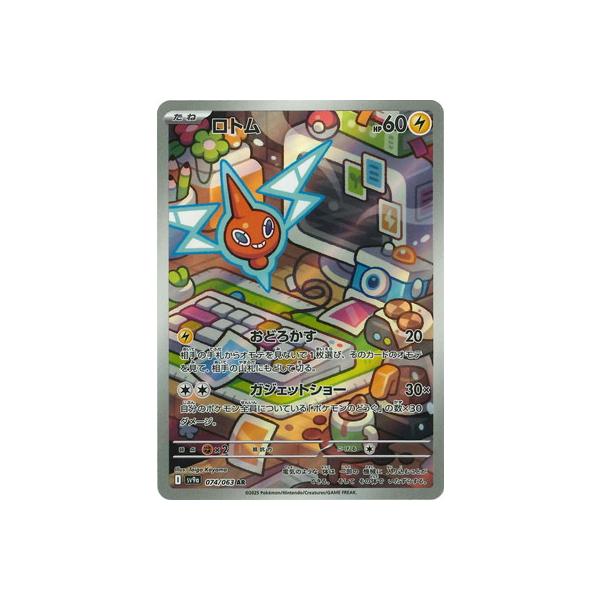 ポケモンカードゲーム PK-SV9a-074 ロトム AR : フルアヘッド