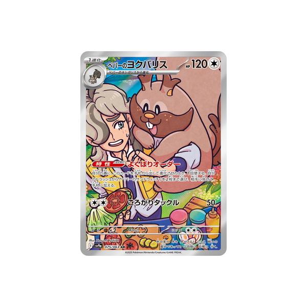 ペパーのヨクバリスar PSA10 2枚セット(バラ売り可能) ポケカ】ペパーのヨクバリス【R】SV9A 055/063 - C-labo OnlineShop