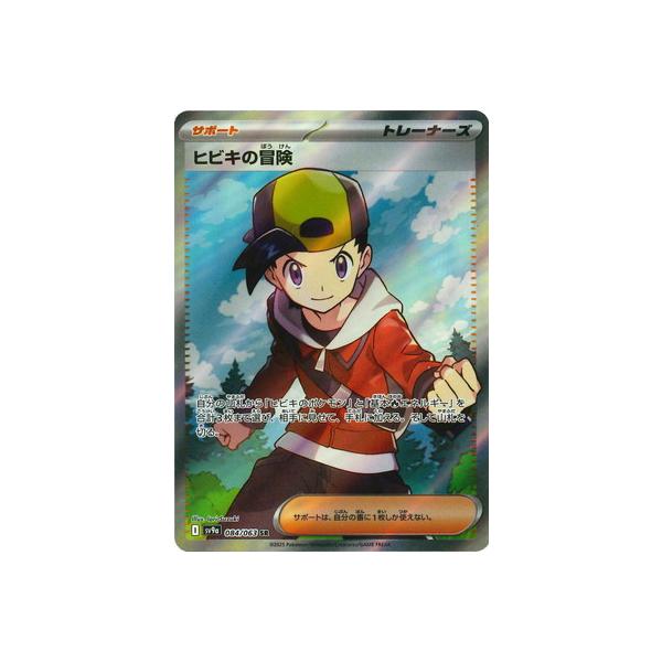 ポケモンカードゲーム PK-SV9a-084 ヒビキの冒険 SR : フルアヘッド