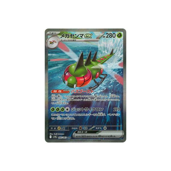 ポケモンカードゲーム PK-SV9a-085 メガヤンマex SAR : フル ポケモンカードゲーム PK-SV9a-085 メガヤンマex SAR : フル