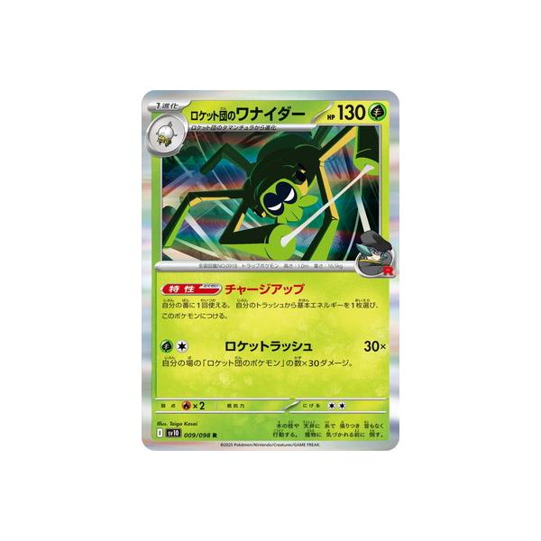 ポケモンカードゲーム PK-SV10-009 ロケット団のワナイダー R