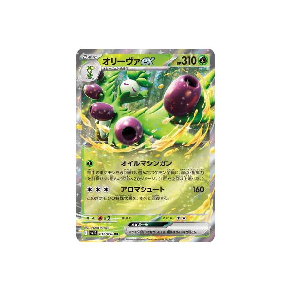 ポケモンカードゲーム PK-SV10-012 オリーヴァex RR : フルアヘッド