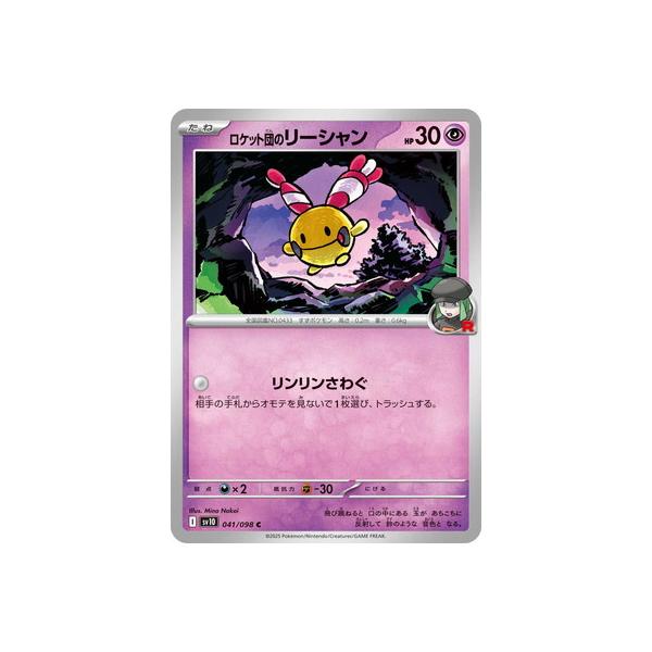 新品未使用　ポケモンカード ロケット団 サプライ まとめ売り ロケット団の栄光 未開封BOX【SV10】