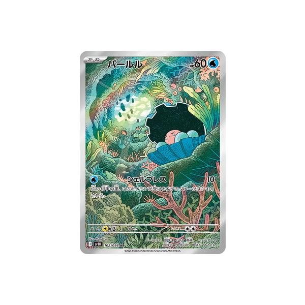 ポケモンカードゲーム PK-SV10-102 パールル AR : フルアヘッド - 通販