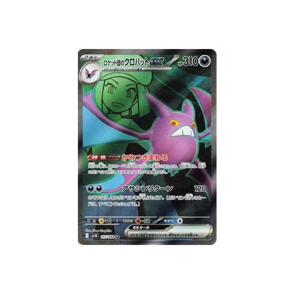 ポケモンカードゲーム PK-SV10-117 ロケット団のクロバットex SR