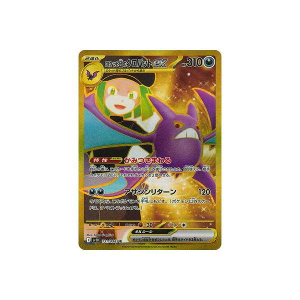 ポケモンカード sv10 ロケット団のクロバットex SAR ロケット団のクロバットex(127/098 SAR)【SV10】 - Meccha Japan