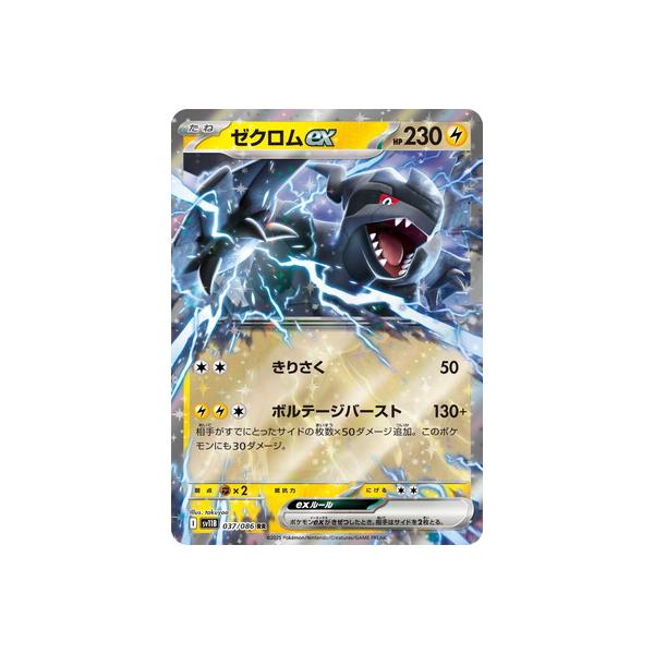 ポケモンカードゲーム PK-SV11B-037 ゼクロムex RR : フル