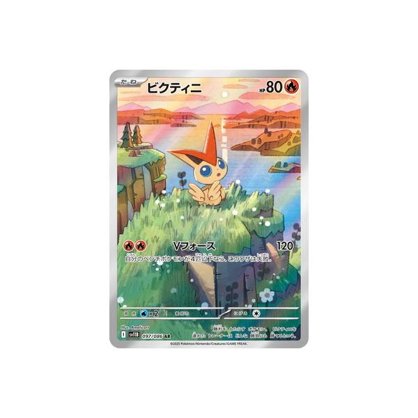 ポケモンカードゲーム PK-SV11B-097 ビクティニ AR : フルアヘッド