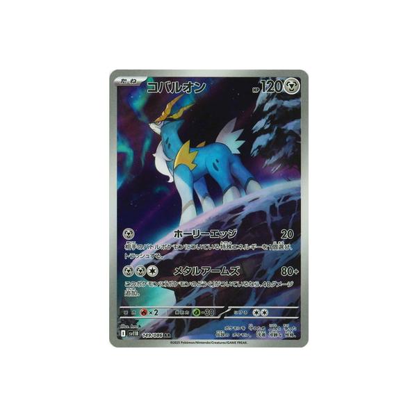 ポケモンカードゲーム PK-SV11B-149 コバルオン AR : フルアヘッド