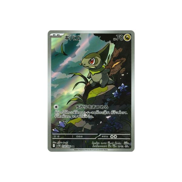 ポケモンカードゲーム PK-SV11B-150 キバゴ AR : フルアヘッド - 通販