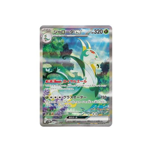 ポケモンカード ジャローダSAR マコモSR ランドロスAR