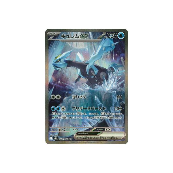 ポケモンカードゲーム PK-SV11B-168 キュレムex SAR : フルアヘッド