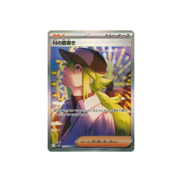 ポケモンカードゲーム PK-SV11B-173 Nの筋書き SAR : フルアヘッド