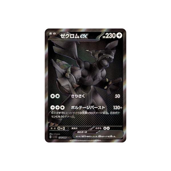 Pokemon SV11B 174/086 ゼクロムex BWR ゼクロムex【BWR】{174/086} - カードラッシュ[ポケモン]
