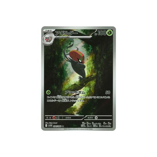ポケモンカードゲーム PK-SV11W-094 アギルダー AR : フルアヘッド