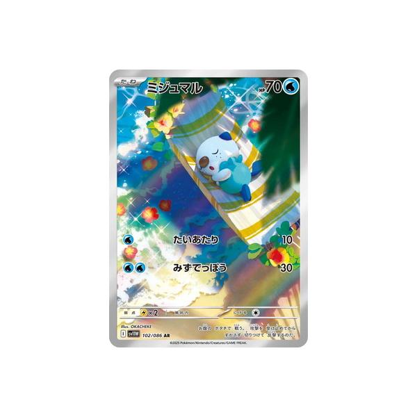 PSA 10 ミジュマル AR ホワイトフレア SV11W 102 PSA 10 ミジュマル AR ホワイトフレア SV11W 102 - メルカリ
