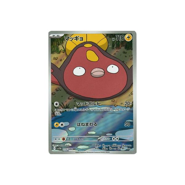 ポケモンカードゲーム PK-SV11W-115 マッギョ AR