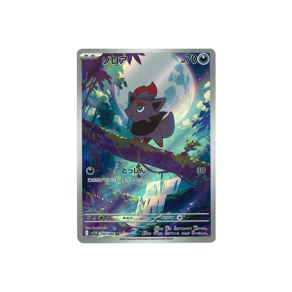 ポケモンカードゲーム PK-SV11W-140 ゾロア AR : フルアヘッド