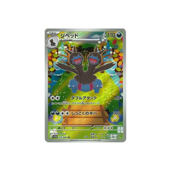 ポケモンカードゲーム PK-SV11W-143 ジヘッド AR : フルアヘッド