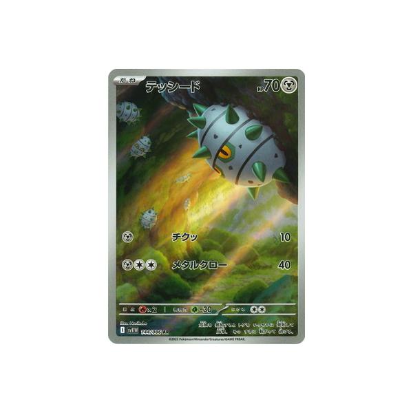 ポケモンカードゲーム PK-SV11W-144 テッシード AR : フルアヘッド