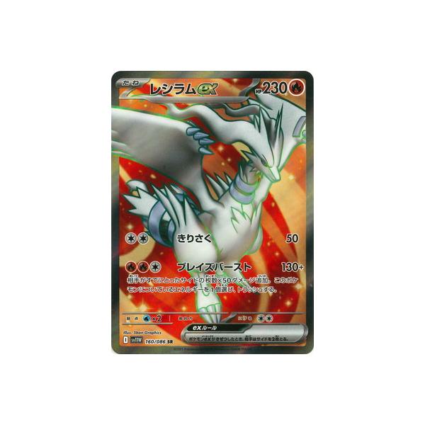 レシラムex sar sv11w 498PtZQUyBlCL27BL4Men9GcrgOHkK