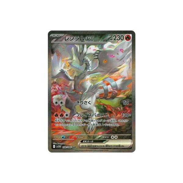 ポケモンカード [sv11W]レシラム ex SAR ① 買取相場】-ポケカ-レシラムex(SAR)(SV11W-168-086)【Cardshop