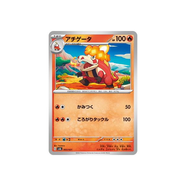 ポケモンカードゲーム PK-SVAL-003 アチゲータ : フルアヘッド