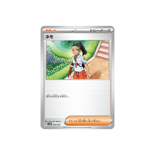 ねも ポケモンカードゲーム PK-SVAW-022 ネモ : フルアヘッド - 通販