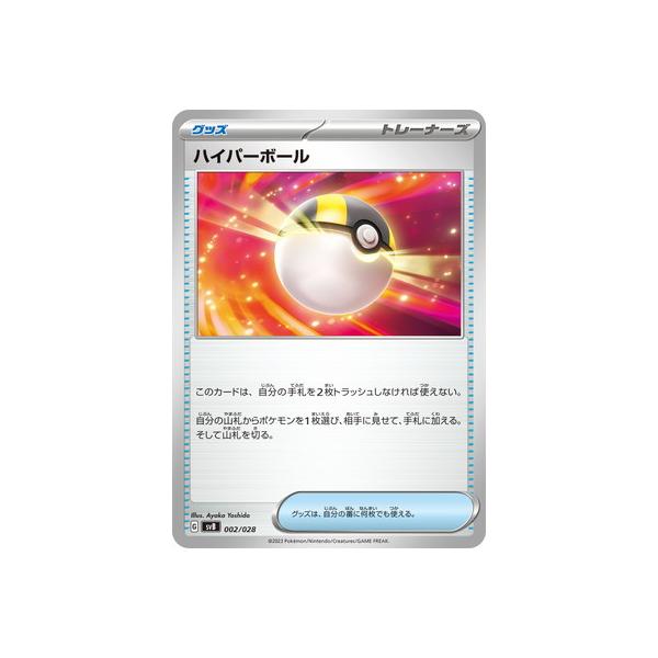 ポケモンカード セレナSR ポケモンカード ハイパーボール UR 状態A-〕ハイパーボール【UR】{126/100}