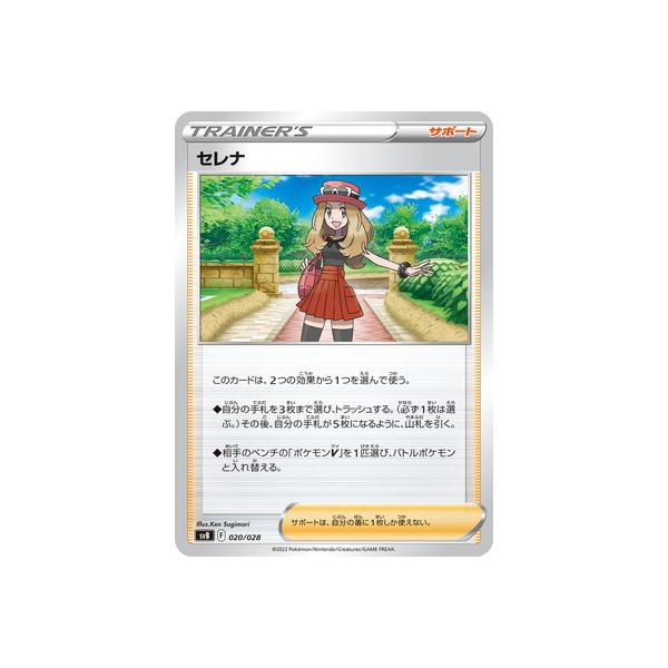 ポケモンカードゲーム PK-SVB-020 セレナ : フルアヘッド - 通販