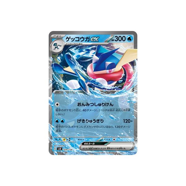 ポケモンカードゲーム PK-SVD-029 ゲッコウガex : フルアヘッド ポケモンカードゲーム PK-SVD-029 ゲッコウガex : フルアヘッド