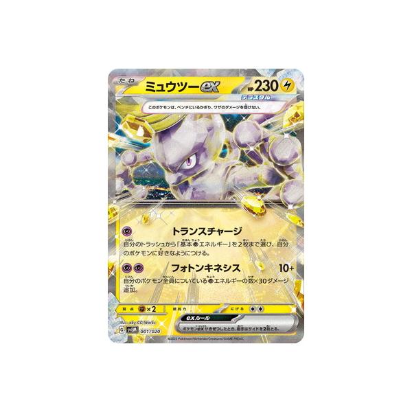 ポケモンカードゲーム PK-SVEM-001 ミュウツーex : フルアヘッド ポケモンカードゲーム PK-SVEM-001 ミュウツーex : フルアヘッド