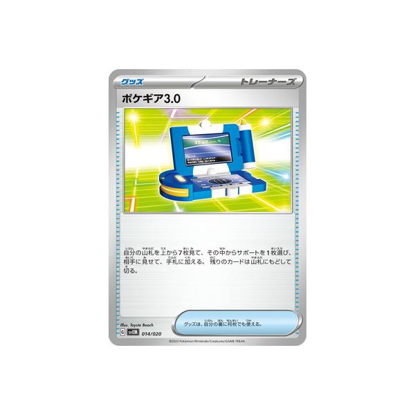 ポケモンカードゲーム PK-SVEM-014 ポケギア3.0 : フルアヘッド - 通販