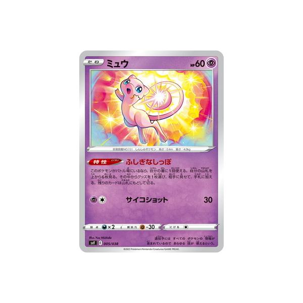 ポケモンカードゲーム PK-SVF-005 ミュウ : フルアヘッド - 通販