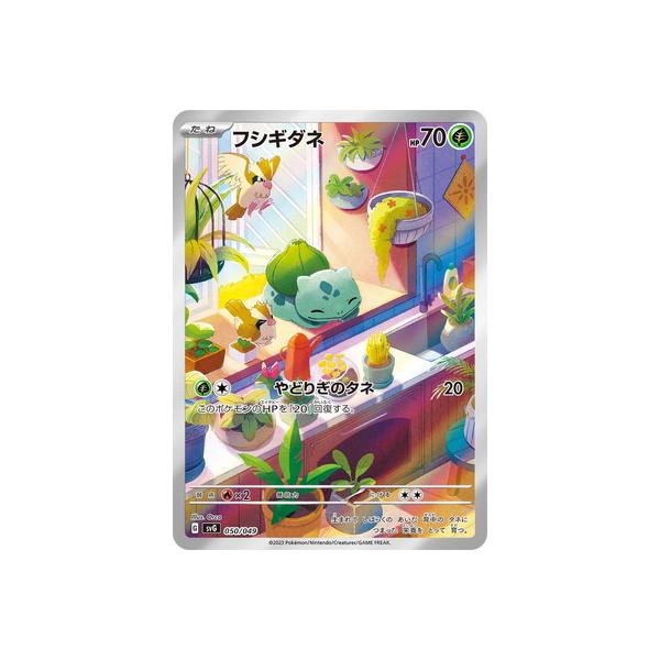 ポケモンカードゲーム PK-SVG-050 フシギダネ : フルアヘッド - 通販