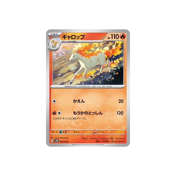ポケモンカードゲーム PK-SVHK-002 ギャロップ : フルアヘッド - 通販