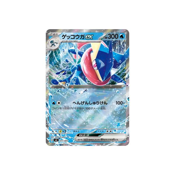 ポケモンカードゲーム PK-SVI-017 ゲッコウガex : フルアヘッド - 通販