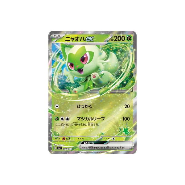 ポケモンカードゲーム 【キラ仕様】PK-SVI-002 ニャオハex : フル