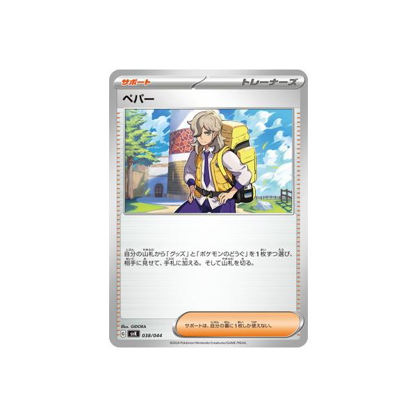 ポケモンカード ペパー 50枚セット svK fullahead_pk-svk-038