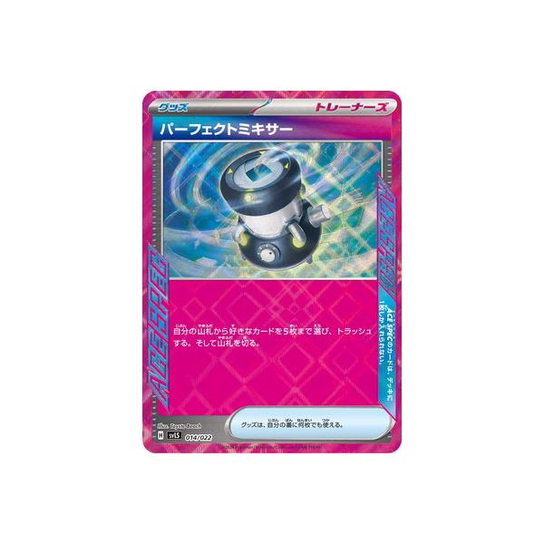 ポケモンカードゲーム PK-SVLS-014 パーフェクトミキサー : フル